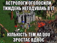 астрологи оголосили тиждень негодувань в іт кількість тем на dou зростає вдвоє