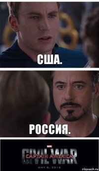 США. Россия.