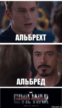 альбрехт альбред