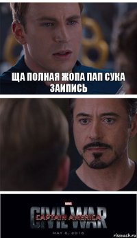 ща полная жопа пап сука заипись 