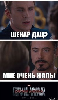 Шекар дац? Мне очень жаль!