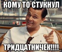 кому то стукнул тридцатничек!!!!