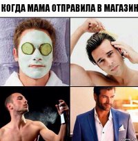 Когда мама отправила в магазин