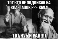 тот кто не подписан на клан |a[r]k|<->|k[a]z| тот нуб и рак!!!)