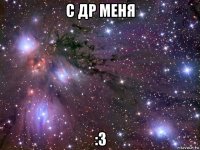 с др меня :3