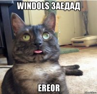 windols заедад ereor