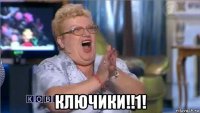  ключики!!1!