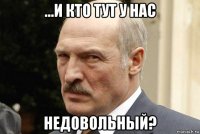 ...и кто тут у нас недовольный?
