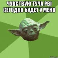 чувствую туча pbi сегодня будет у меня 