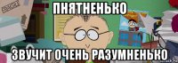 пнятненько звучит очень разумненько