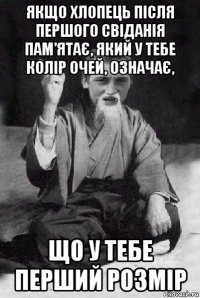 якщо хлопець після першого свіданія пам'ятає, який у тебе колір очей, означає, що у тебе перший розмір