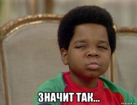  значит так...