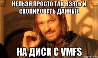 нельзя просто так взять и скопировать данные на диск с vmfs