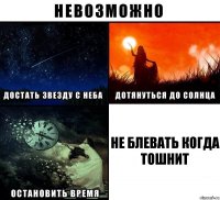 Не блевать когда тошнит