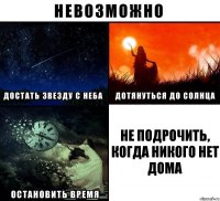 не подрочить, когда никого нет дома