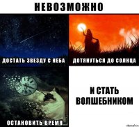 и стать волшебником