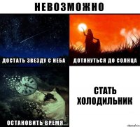 Стать Холодильник