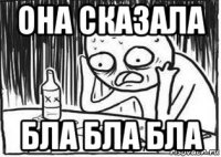 она сказала бла бла бла