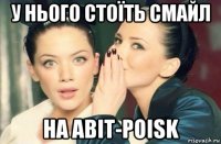 у нього стоїть смайл на abit-poisk