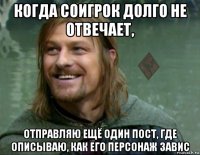 когда соигрок долго не отвечает, отправляю ещё один пост, где описываю, как его персонаж завис