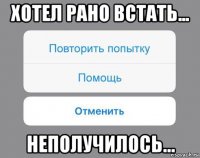 хотел рано встать... неполучилось...