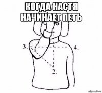 когда настя начинает петь 