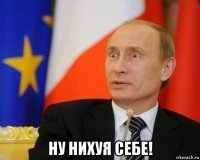  ну нихуя себе!