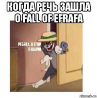 когда речь зашла о fall of efrafa 