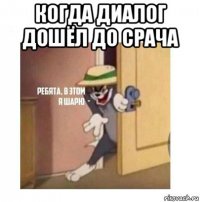 когда диалог дошёл до срача 