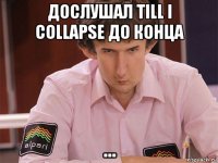 дослушал till i collapse до конца ...