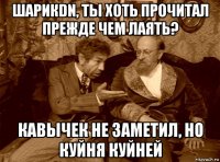 шарикdn, ты хоть прочитал прежде чем лаять? кавычек не заметил, но куйня куйней