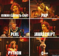 Нужно сделать сайт PHP Perl JAVAscript Python C++