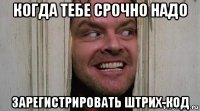 когда тебе срочно надо зарегистрировать штрих-код
