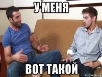 у меня вот такой