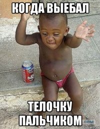 когда выебал телочку пальчиком
