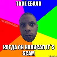 твоё ебало когда он написал it`s scam