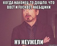 когда наконец-то дошло, что bbet и fuckbet наебщики ну неужели