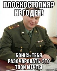 плоскостопия? не годен! боюсь тебя разочаровать, это твои мечты