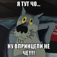 я тут чо... ну впринцепи не чё!!!!