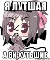 я лутшая а ви хутьшие