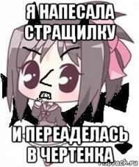 я напесала стращилку и переаделась в чертенка