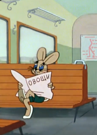 Создать мем Овощи