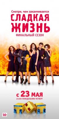 Создать мем Сладкая Жизнь