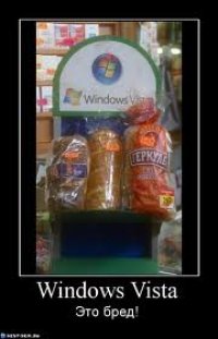 Создать мем WINDOWS VISTA