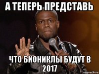 а теперь представь что биониклы будут в 2017