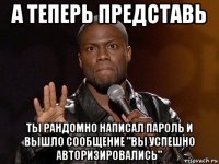 а теперь представь ты рандомно написал пароль и вышло сообщение "вы успешно авторизировались"