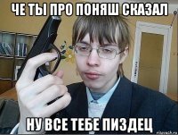 че ты про поняш сказал ну все тебе пиздец