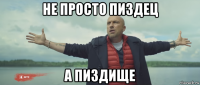 не просто пиздец а пиздище