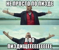 не просто по пизде а по пиздищеееееееееее