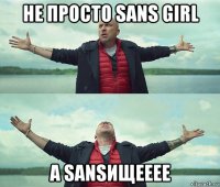 не просто sans girl а sansищееее